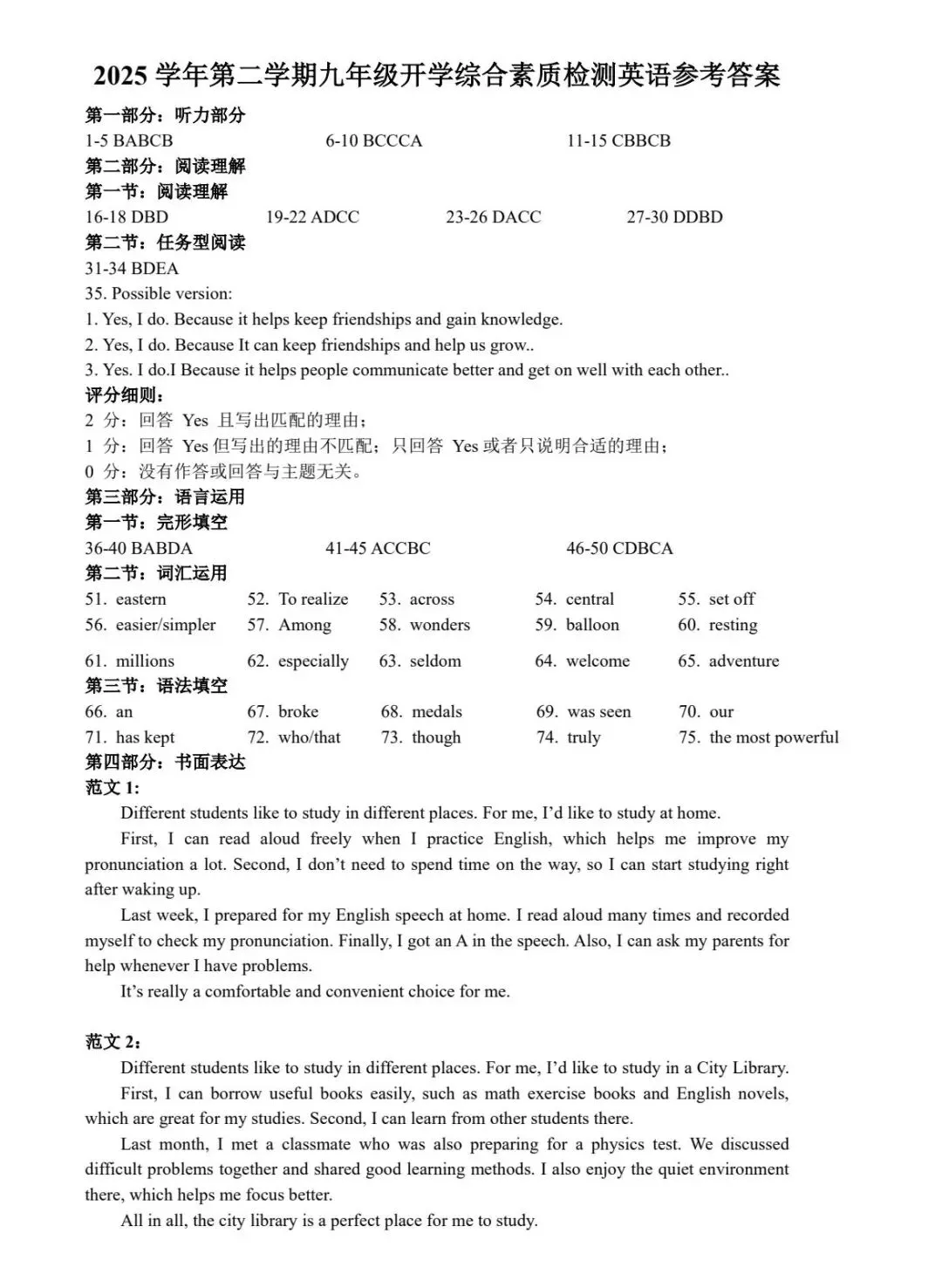 【试卷精选】九下返校英语试卷(温二中,附答案) 第10张