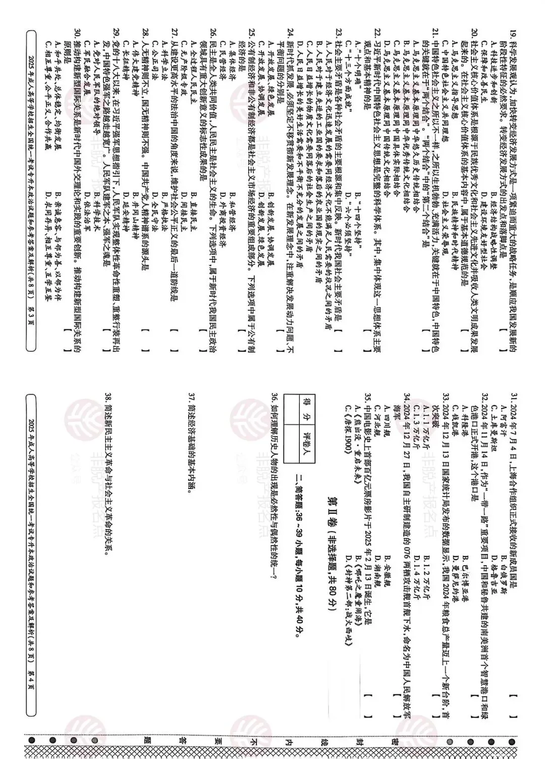 2025年成人高考《政治》真题试卷及答案 第2张