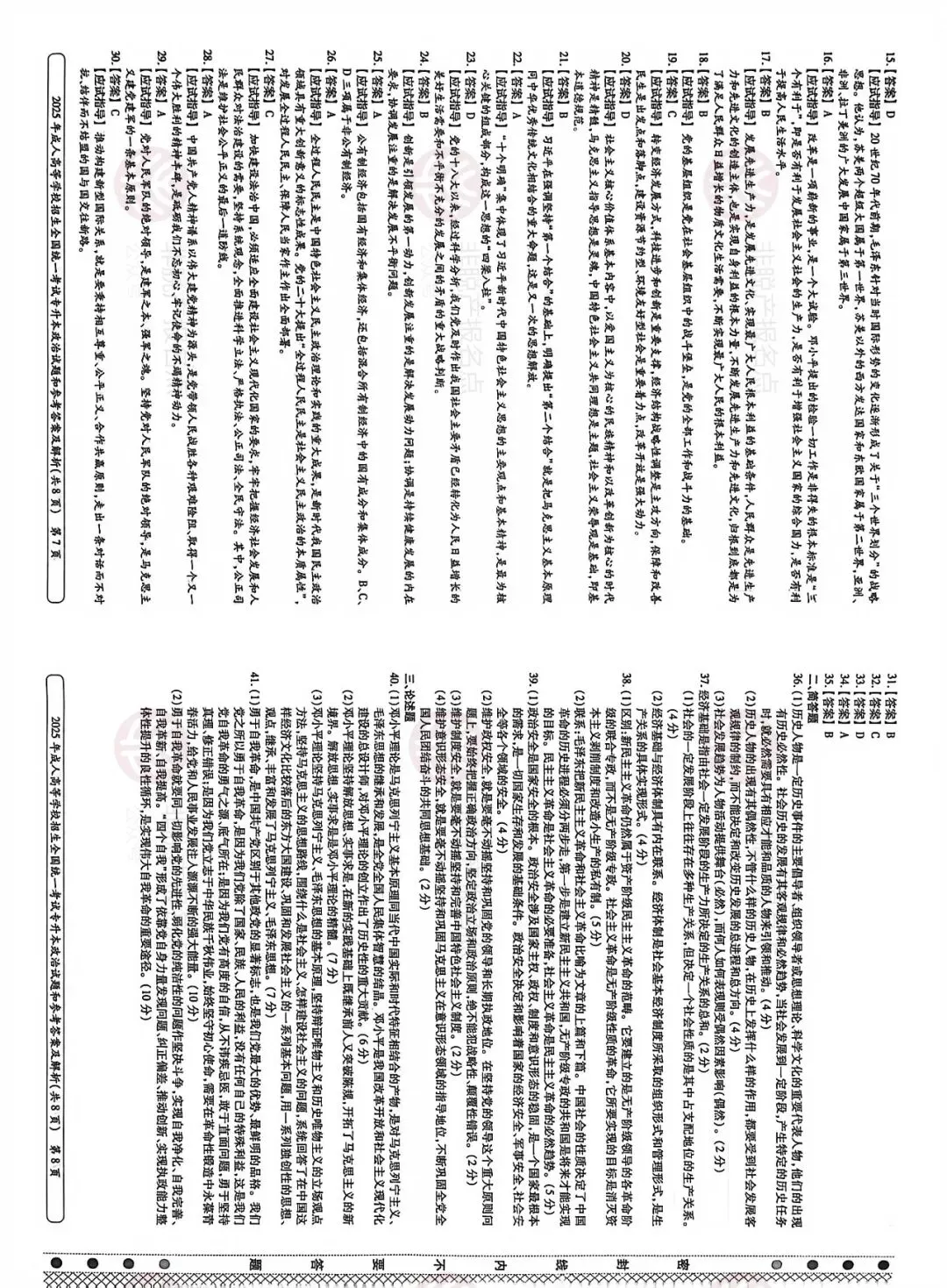 2025年成人高考《政治》真题试卷及答案 第4张