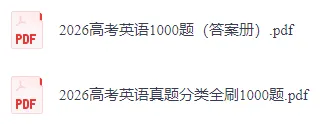 【高中英语】2026版高考真题分类全刷1000题! 第3张