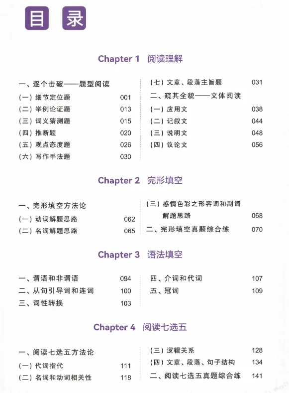 【高中英语】2026版高考真题分类全刷1000题! 第4张
