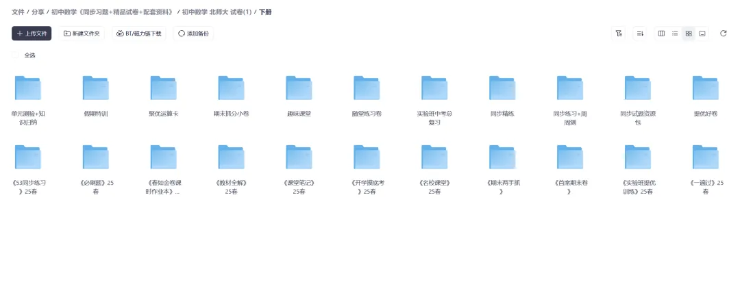 初中数学《同步习题+精品试卷+配套资料》 第3张