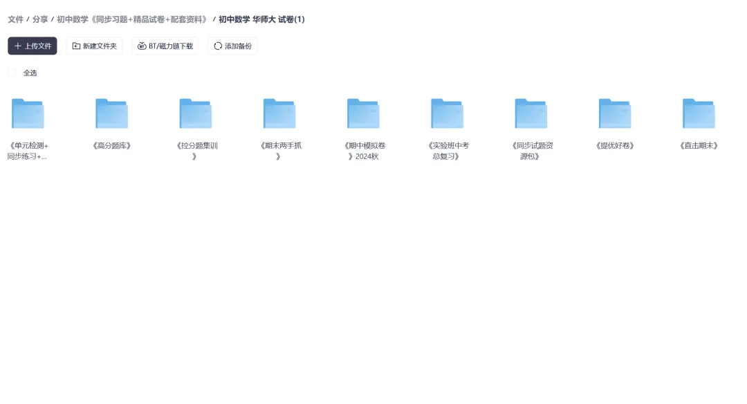 初中数学《同步习题+精品试卷+配套资料》 第5张