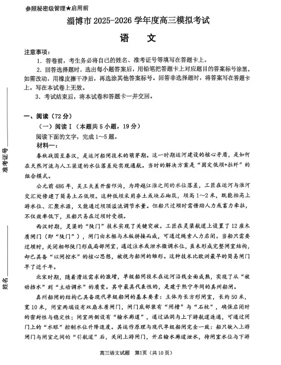 淄博市2025-2026学年高三模拟考试各科试卷及答案 第3张