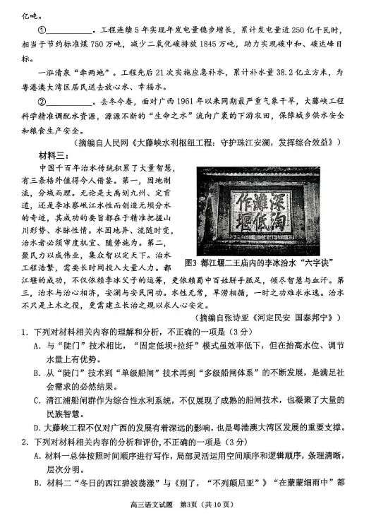 淄博市2025-2026学年高三模拟考试各科试卷及答案 第5张
