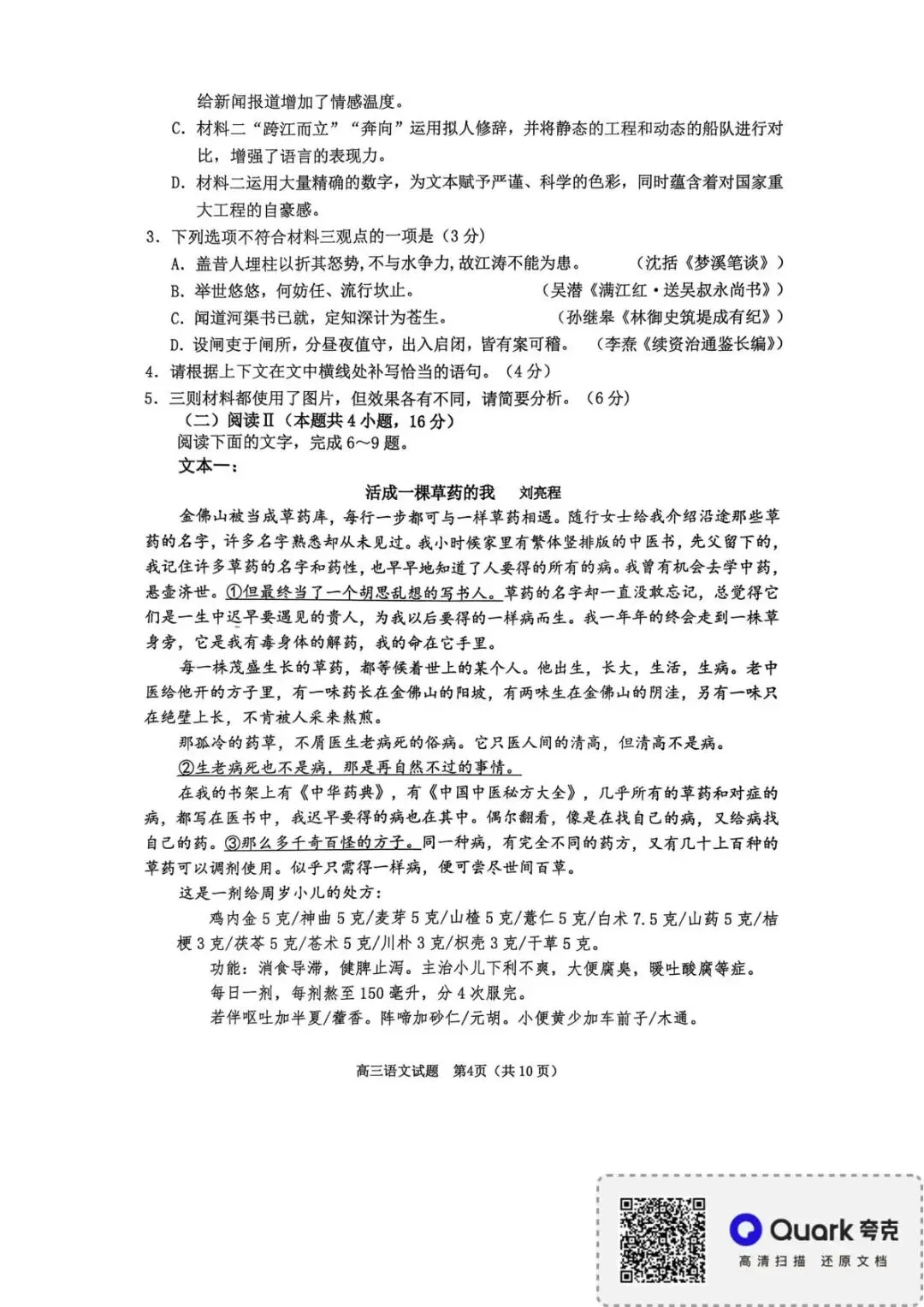淄博市2025-2026学年高三模拟考试各科试卷及答案 第6张