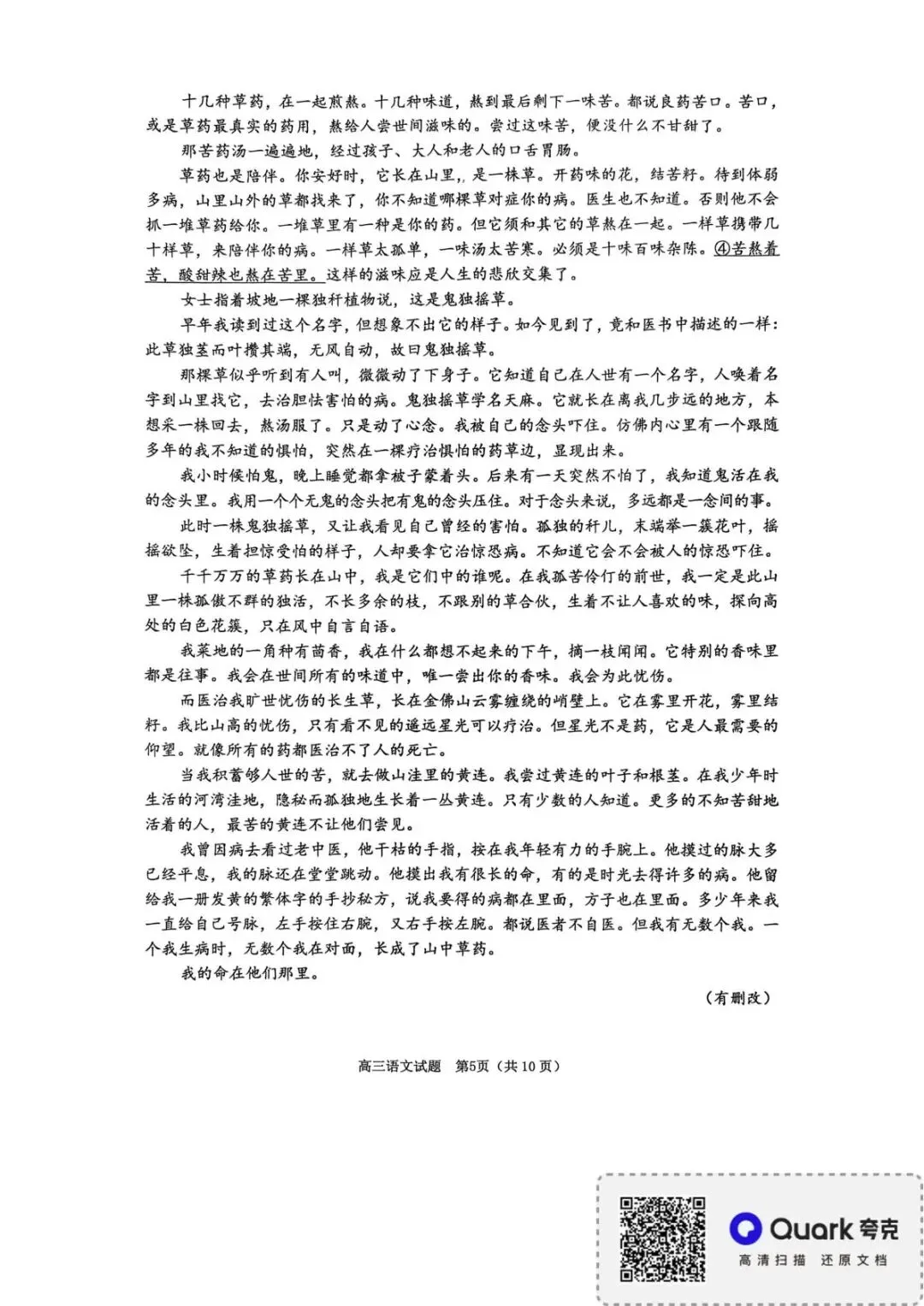 淄博市2025-2026学年高三模拟考试各科试卷及答案 第7张