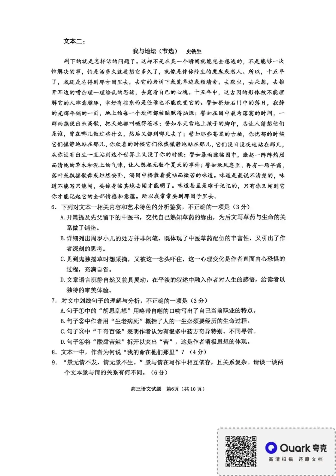 淄博市2025-2026学年高三模拟考试各科试卷及答案 第8张