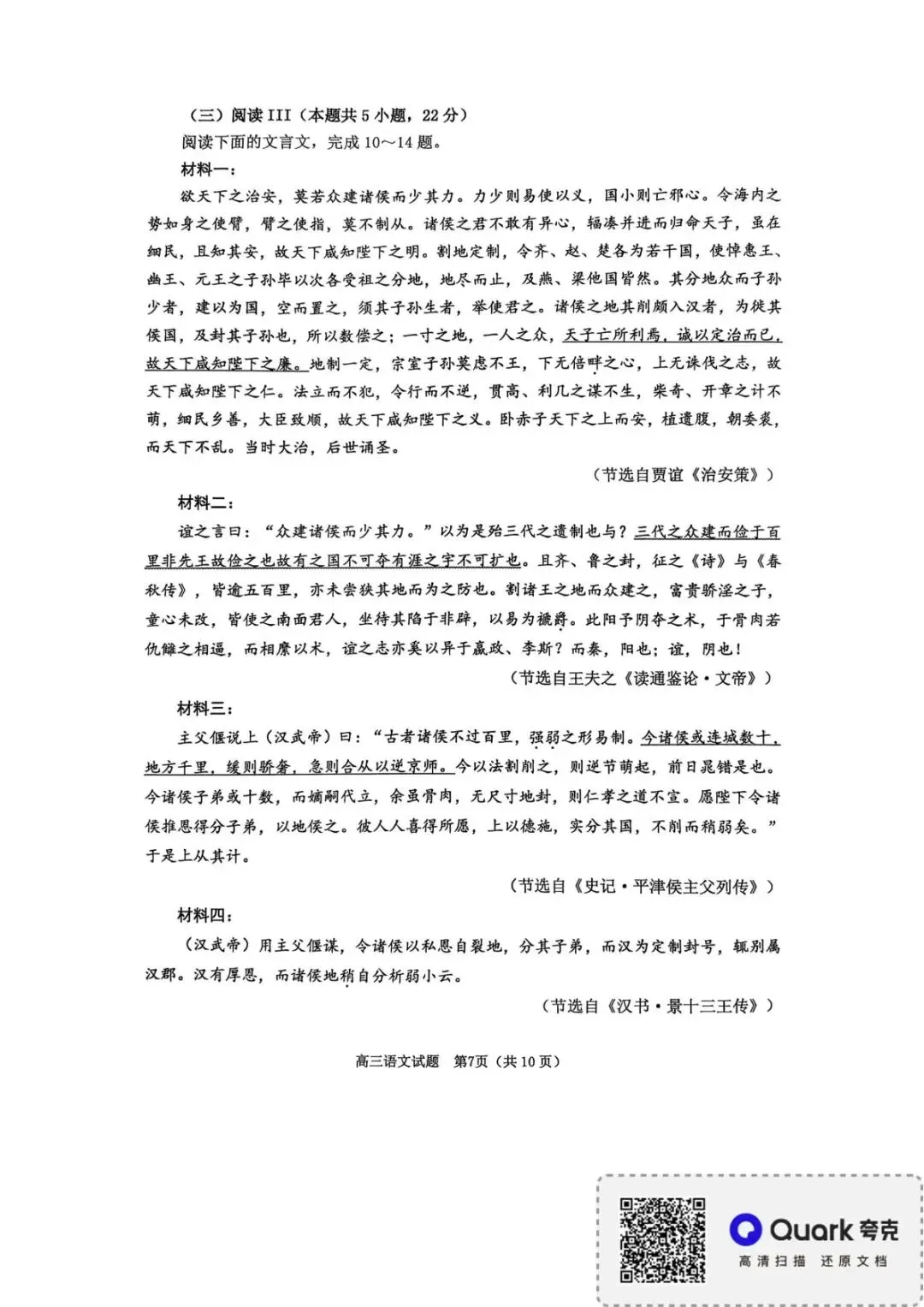 淄博市2025-2026学年高三模拟考试各科试卷及答案 第9张