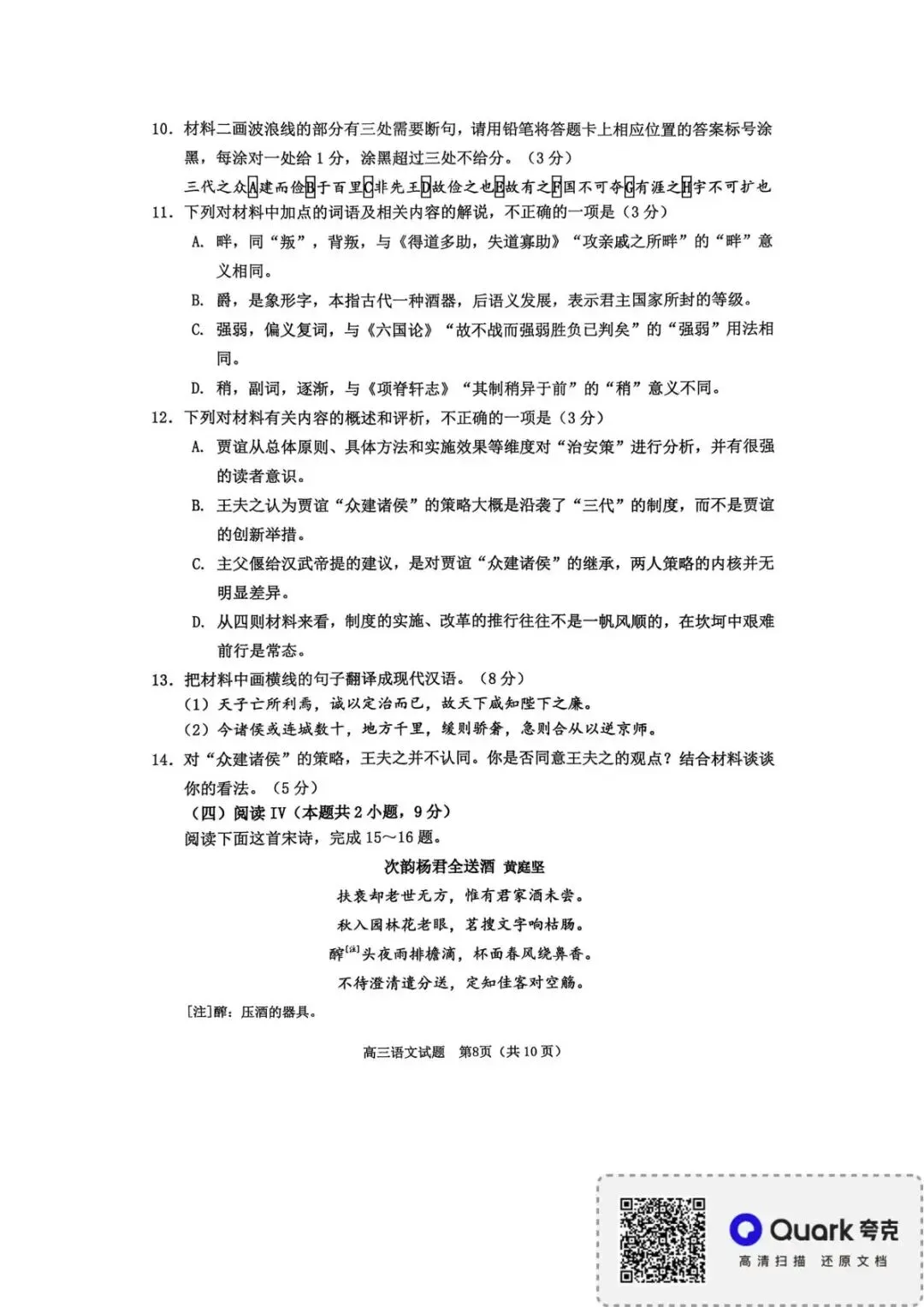 淄博市2025-2026学年高三模拟考试各科试卷及答案 第10张