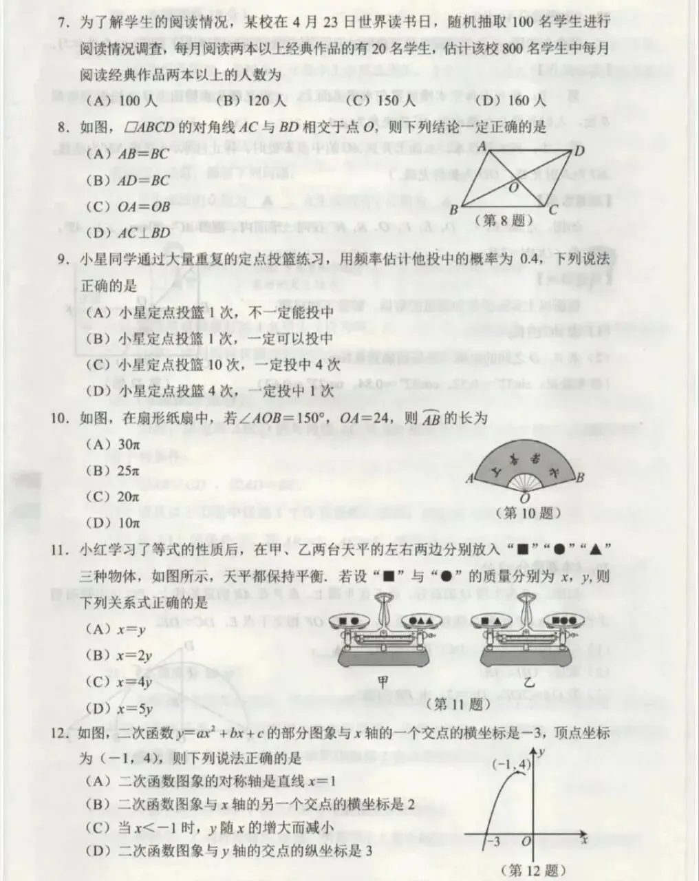 贵州省2024年中考真题试卷(数学) 第2张