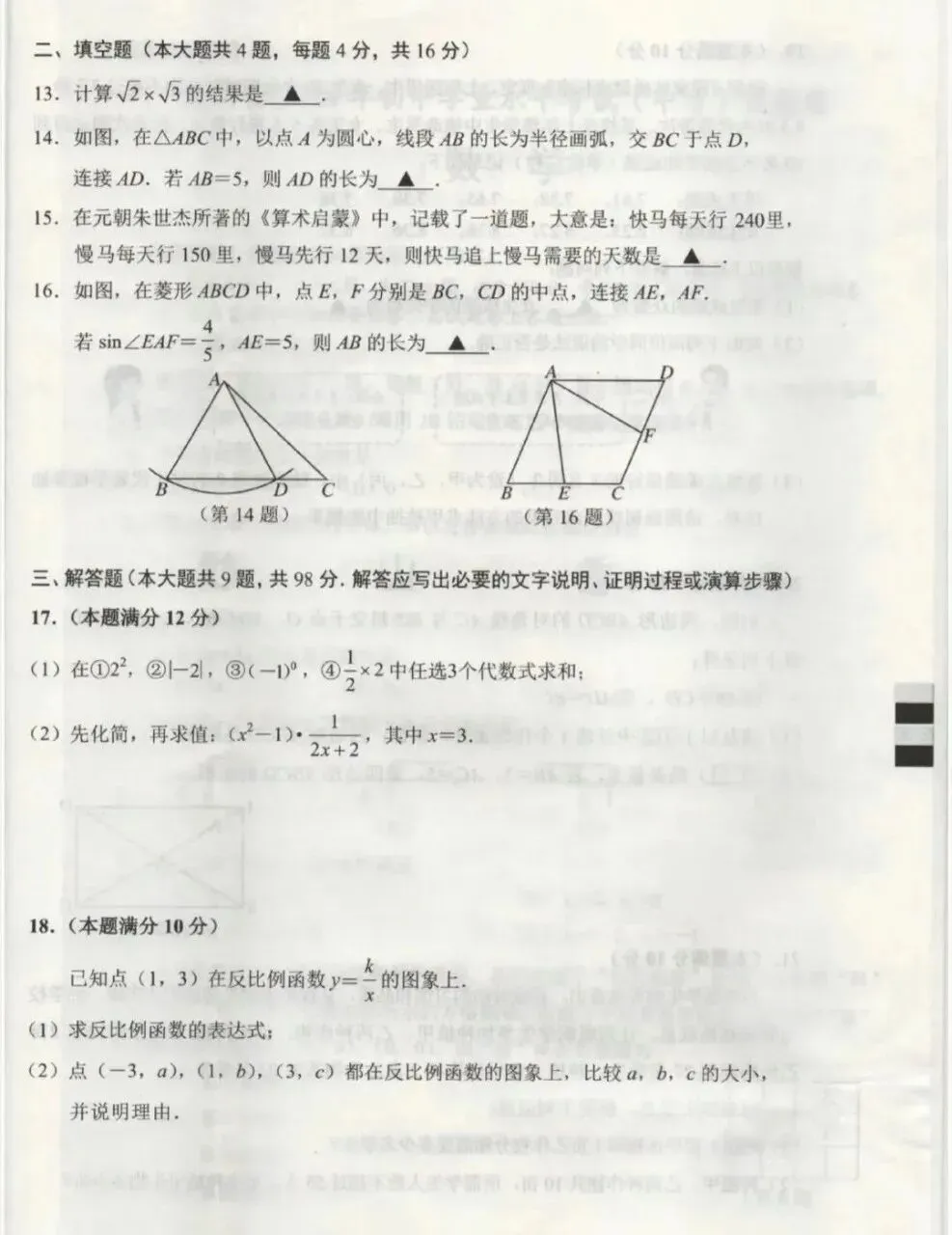 贵州省2024年中考真题试卷(数学) 第3张
