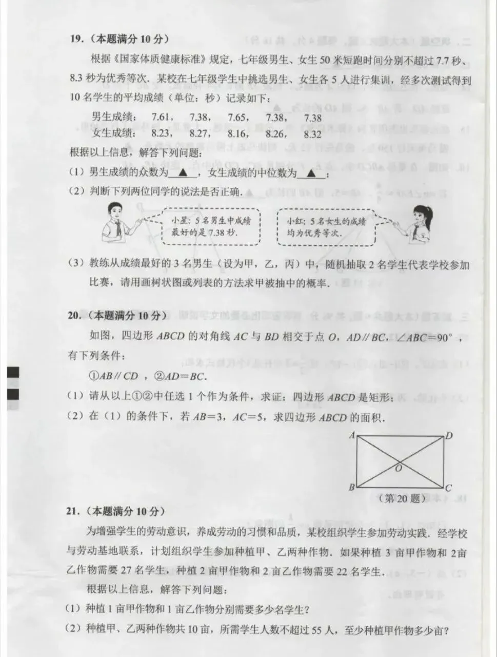 贵州省2024年中考真题试卷(数学) 第4张