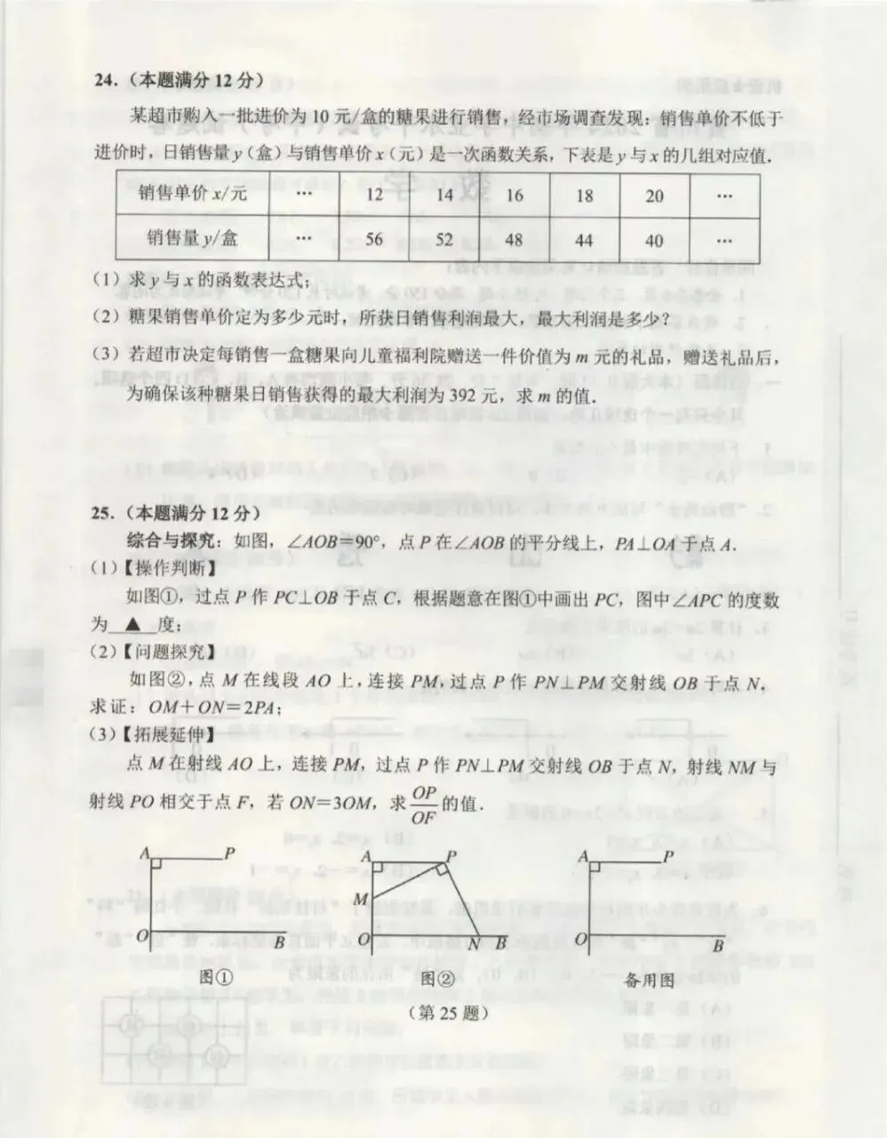贵州省2024年中考真题试卷(数学) 第6张