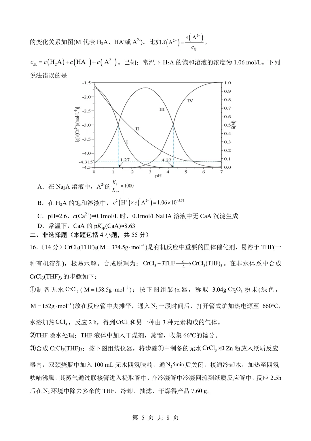 【试卷分享】四川绵阳南山中学2026届高三下学期考前预测化学试卷和答案(详解版) 第5张