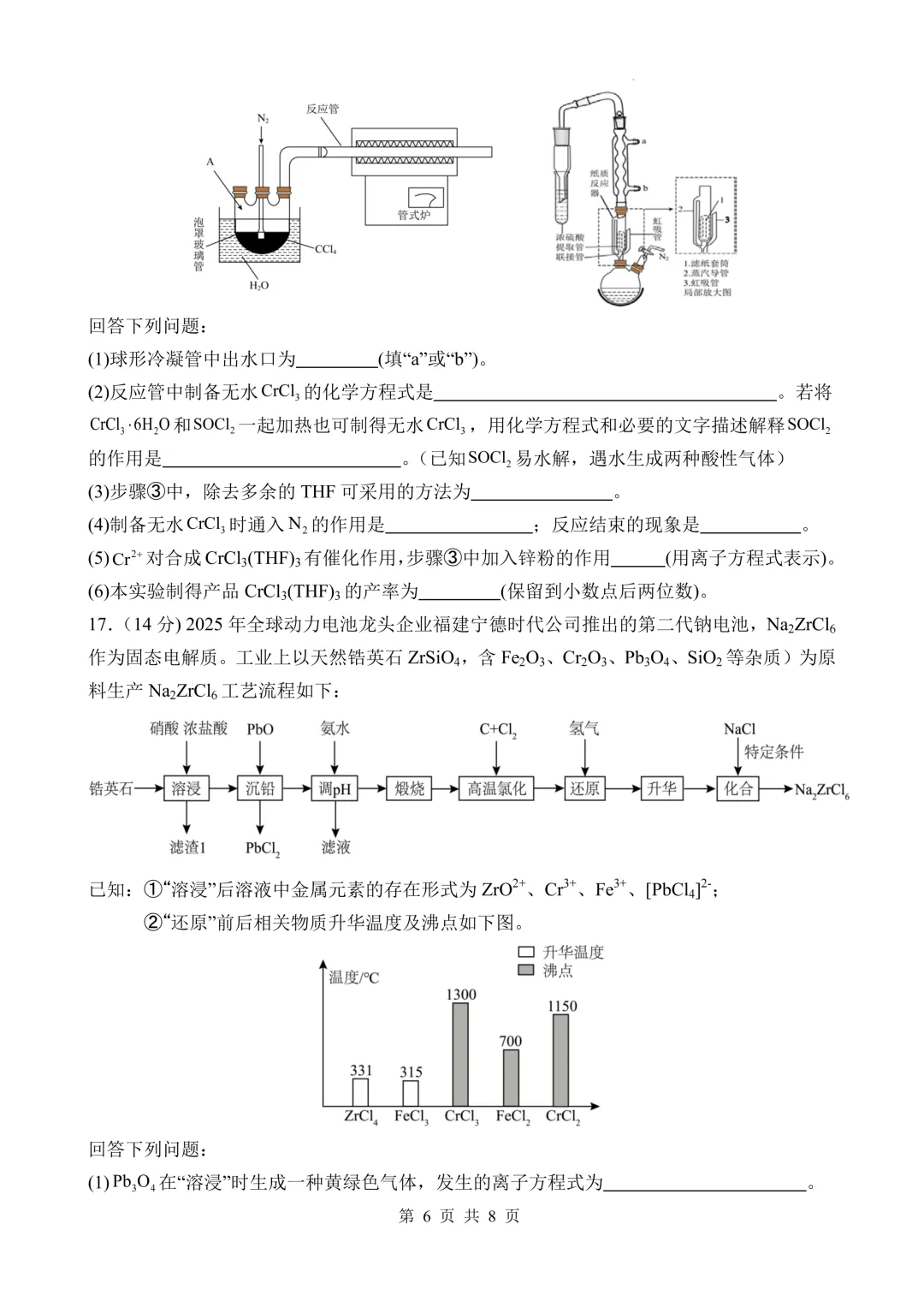 【试卷分享】四川绵阳南山中学2026届高三下学期考前预测化学试卷和答案(详解版) 第6张