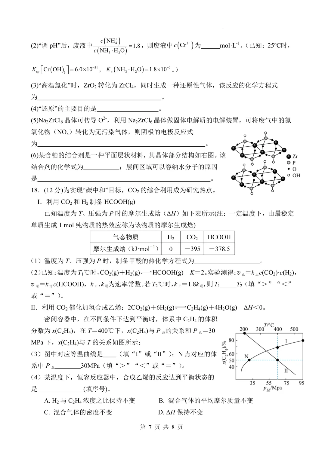 【试卷分享】四川绵阳南山中学2026届高三下学期考前预测化学试卷和答案(详解版) 第7张
