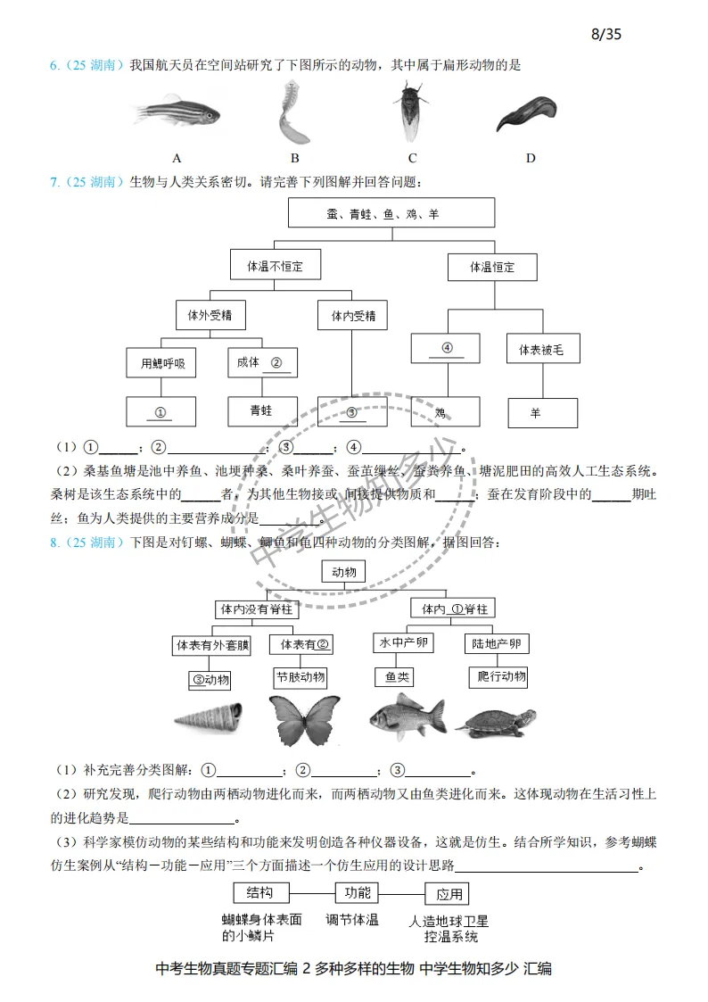 2026年中考生物备考必刷真题:多种多样的生物-学生版第7-9页——新版初中生物讲义配套习题 第2张