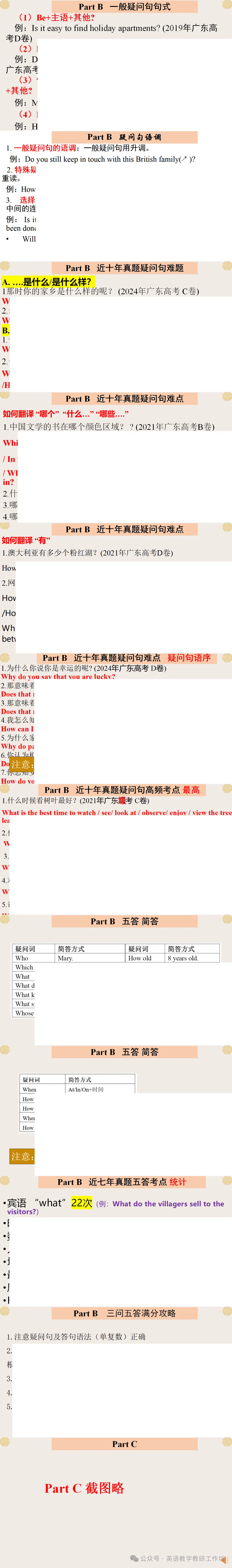 2026届广东高考听说技巧点拨(真题易错点&高频考点) 第7张
