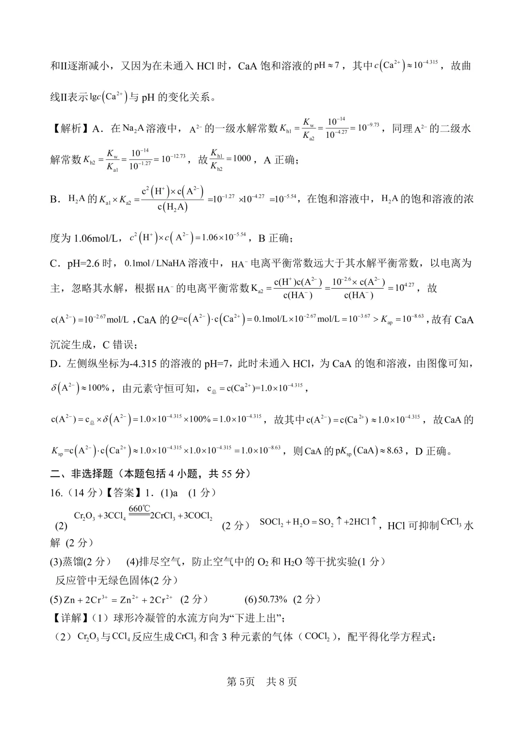 【试卷分享】四川绵阳南山中学2026届高三下学期考前预测化学试卷和答案(详解版) 第13张