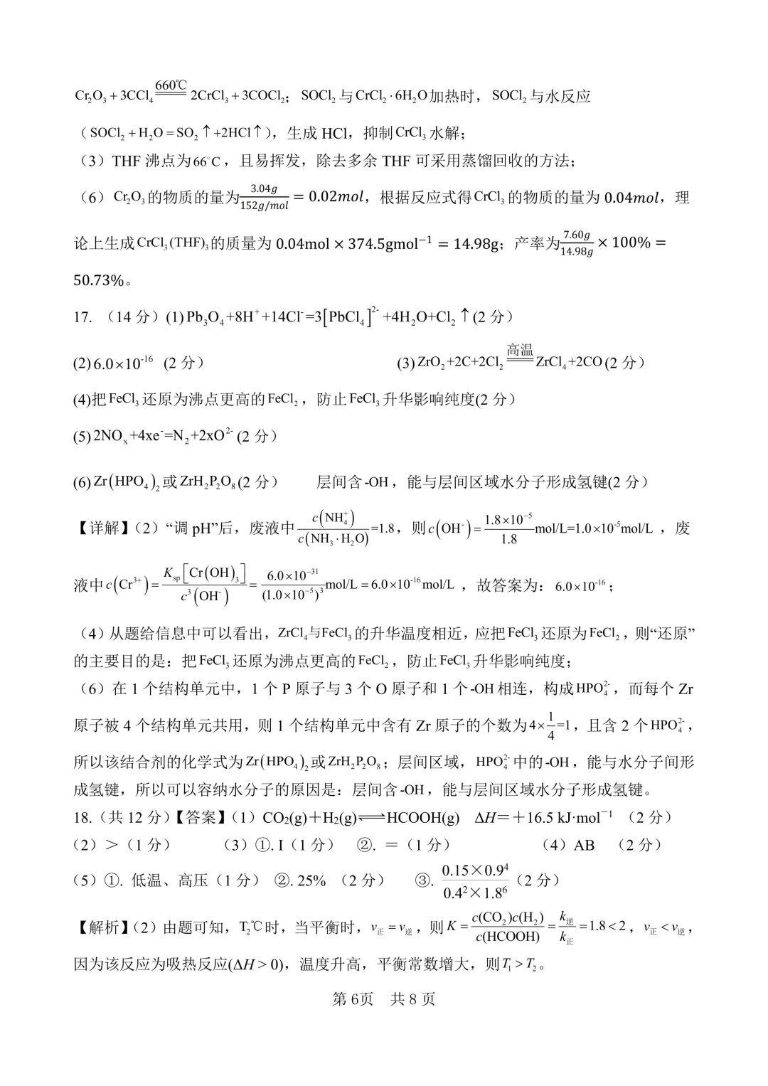 【试卷分享】四川绵阳南山中学2026届高三下学期考前预测化学试卷和答案(详解版) 第14张