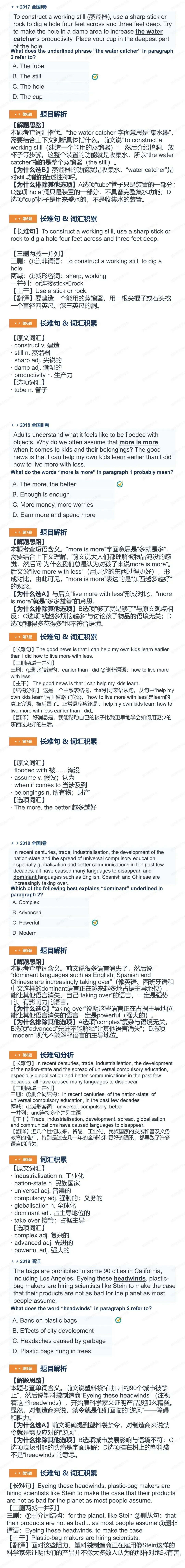 高考阅读理解微技能专项提升10讲(真题篇) 第14张