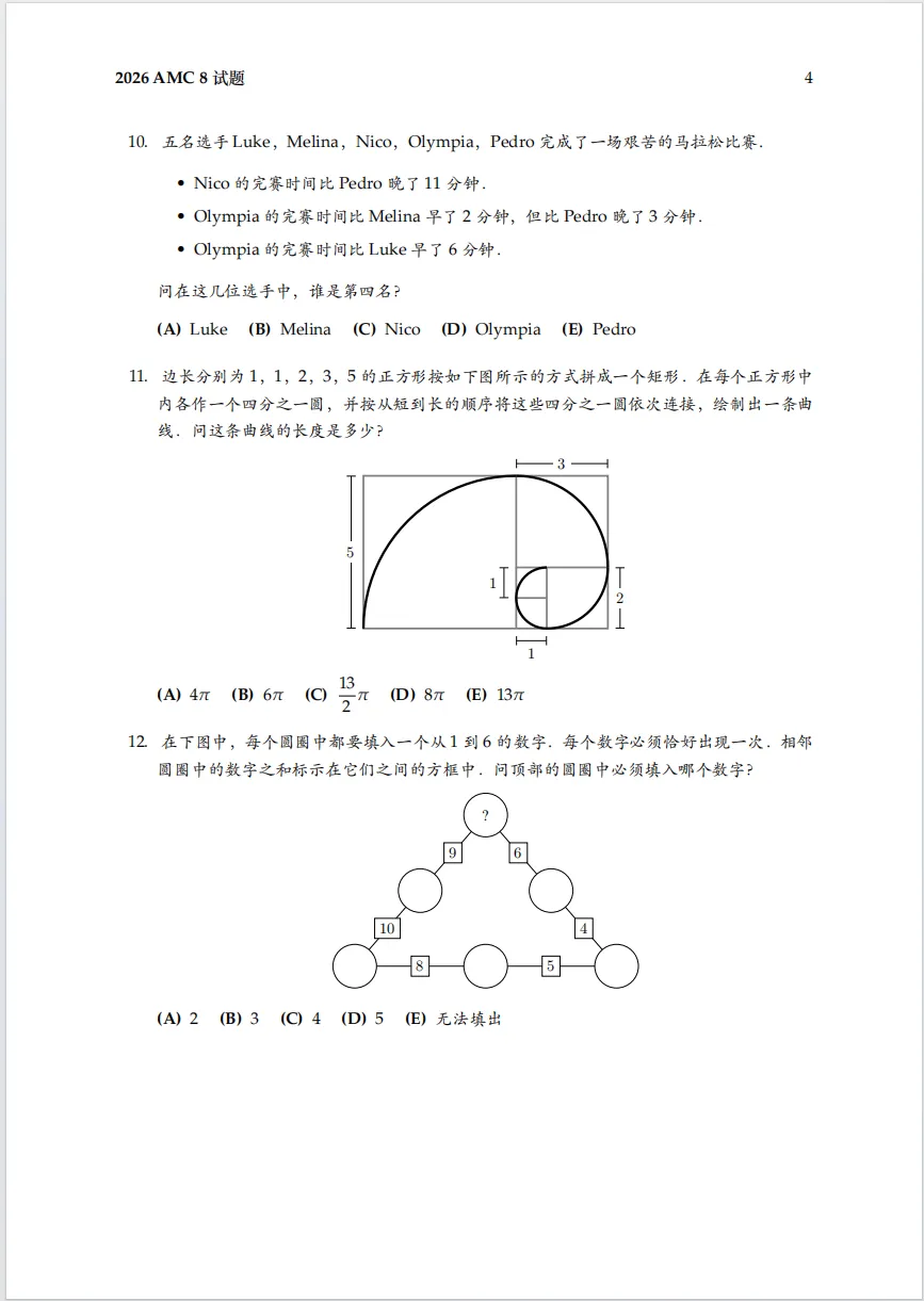 【数学竞赛真题】2026AMC8试题中文版,华杯(HB)、希望杯、迎春、走美,四大寒假可报名的数学杯赛科普! 第5张