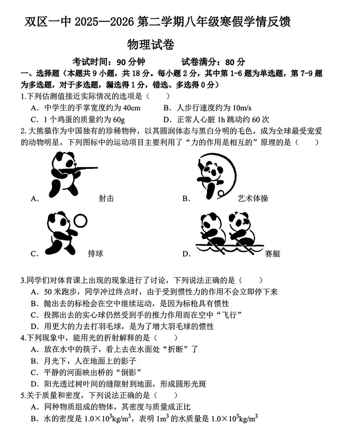 【试卷/初二下】2025-2026辽宁盘锦双台子区1中八下3月物理(含答案)可下载 第1张