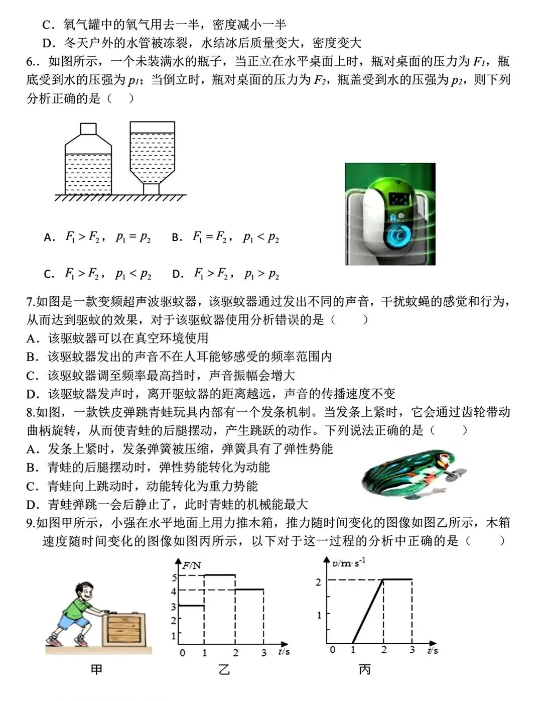 【试卷/初二下】2025-2026辽宁盘锦双台子区1中八下3月物理(含答案)可下载 第2张