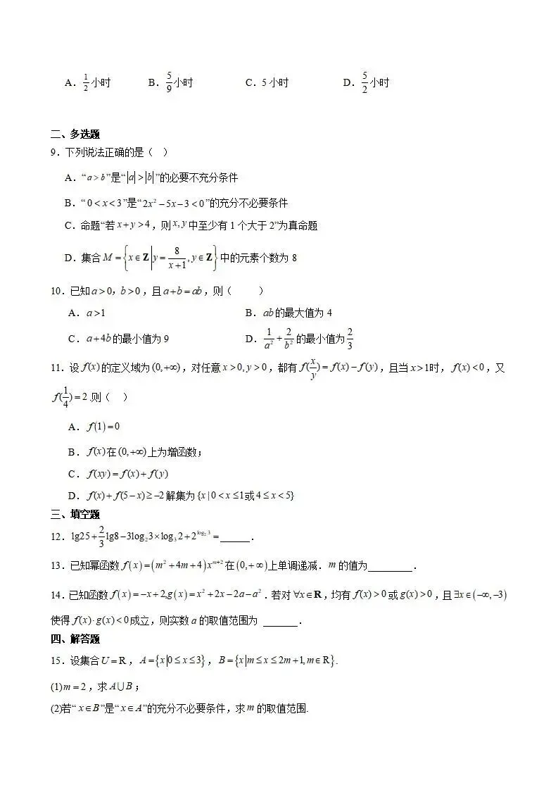 《高中试卷》安徽省合肥市普通高中六校联盟2025-2026学年高一上学期11月期中考试数学(含答案) 第3张