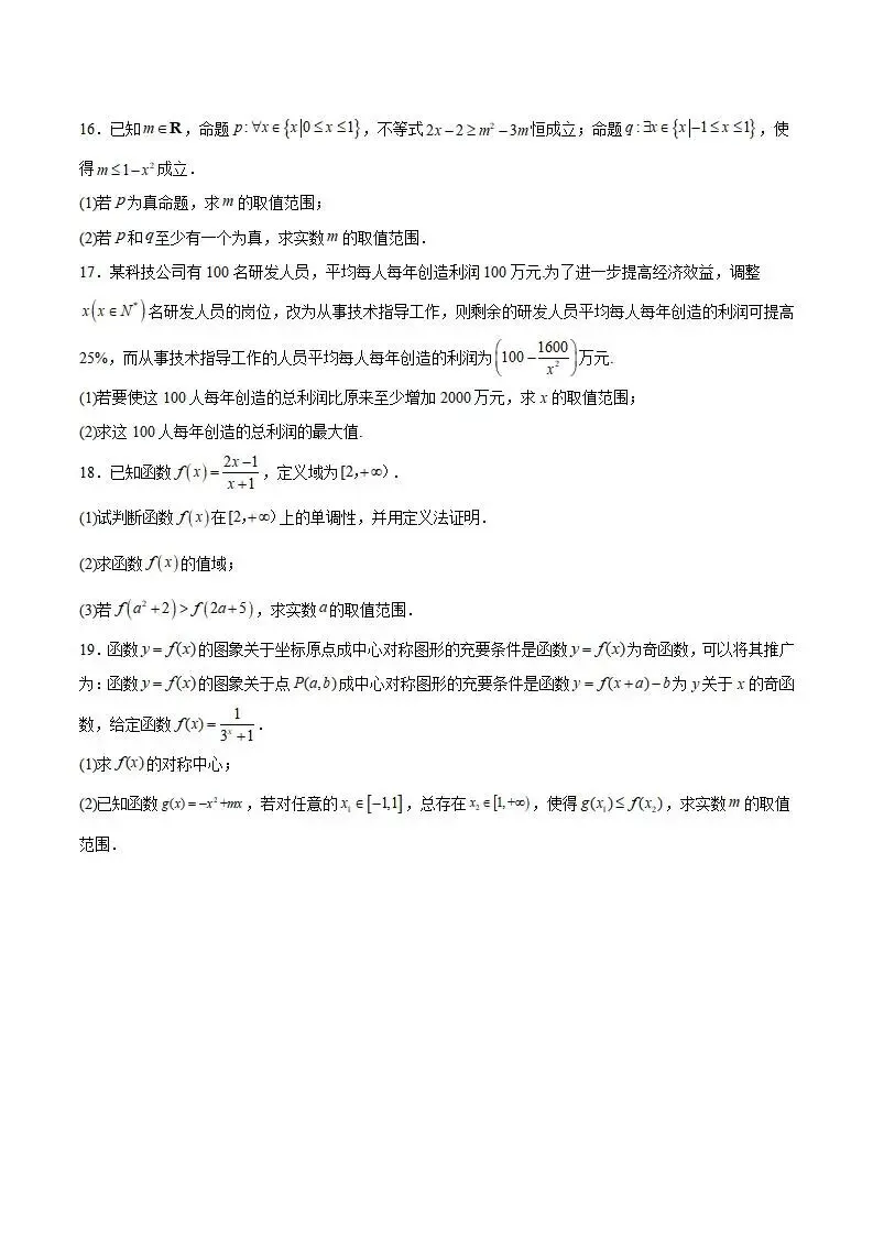 《高中试卷》安徽省合肥市普通高中六校联盟2025-2026学年高一上学期11月期中考试数学(含答案) 第4张