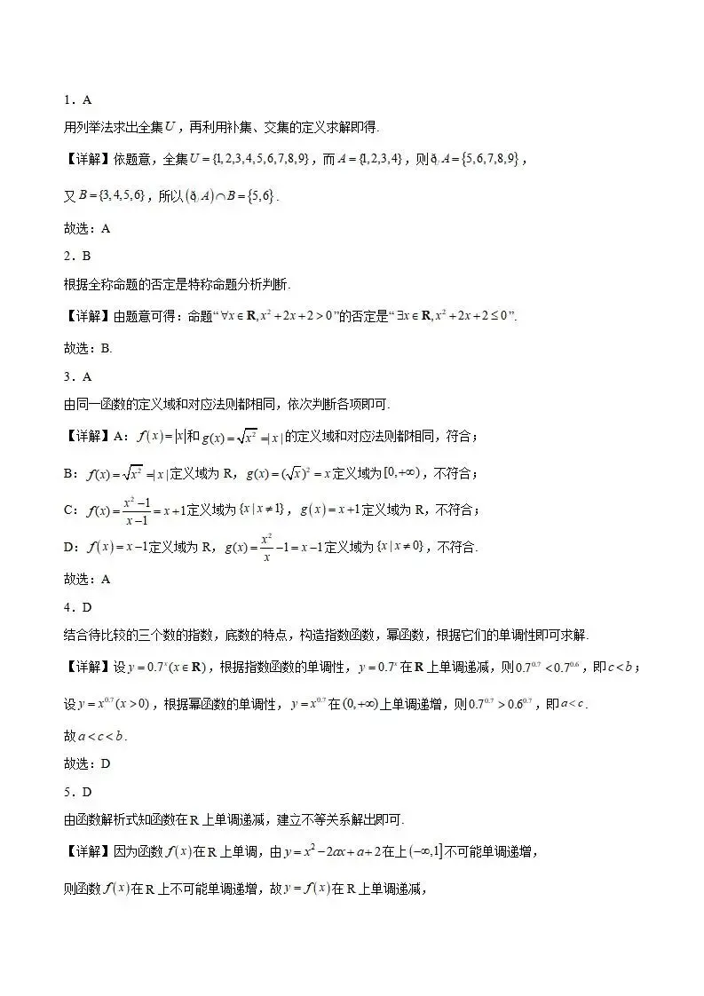 《高中试卷》安徽省合肥市普通高中六校联盟2025-2026学年高一上学期11月期中考试数学(含答案) 第5张