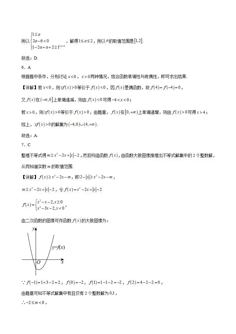 《高中试卷》安徽省合肥市普通高中六校联盟2025-2026学年高一上学期11月期中考试数学(含答案) 第6张