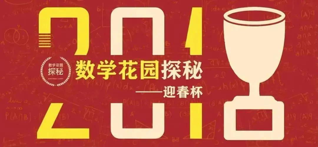 【数学竞赛真题】2026AMC8试题中文版,华杯(HB)、希望杯、迎春、走美,四大寒假可报名的数学杯赛科普! 第12张