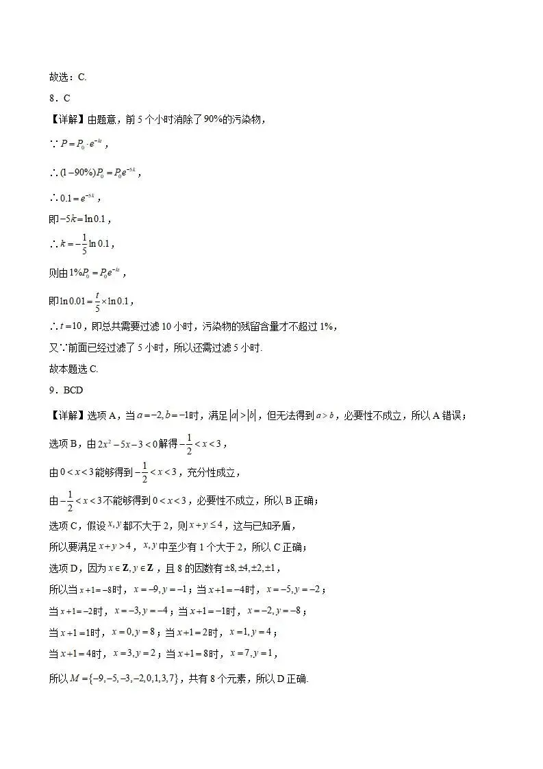 《高中试卷》安徽省合肥市普通高中六校联盟2025-2026学年高一上学期11月期中考试数学(含答案) 第7张