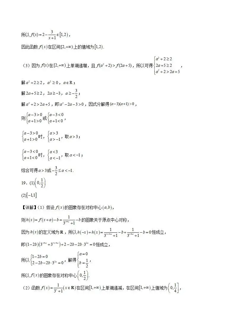 《高中试卷》安徽省合肥市普通高中六校联盟2025-2026学年高一上学期11月期中考试数学(含答案) 第12张