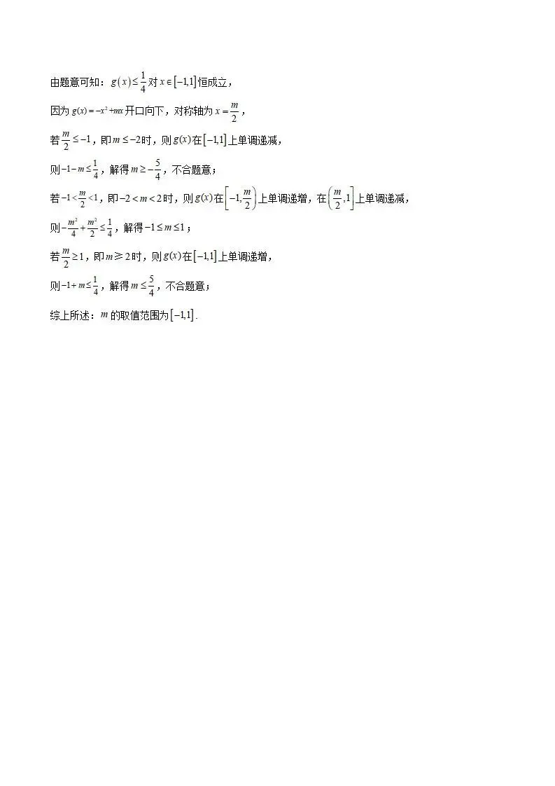《高中试卷》安徽省合肥市普通高中六校联盟2025-2026学年高一上学期11月期中考试数学(含答案) 第13张