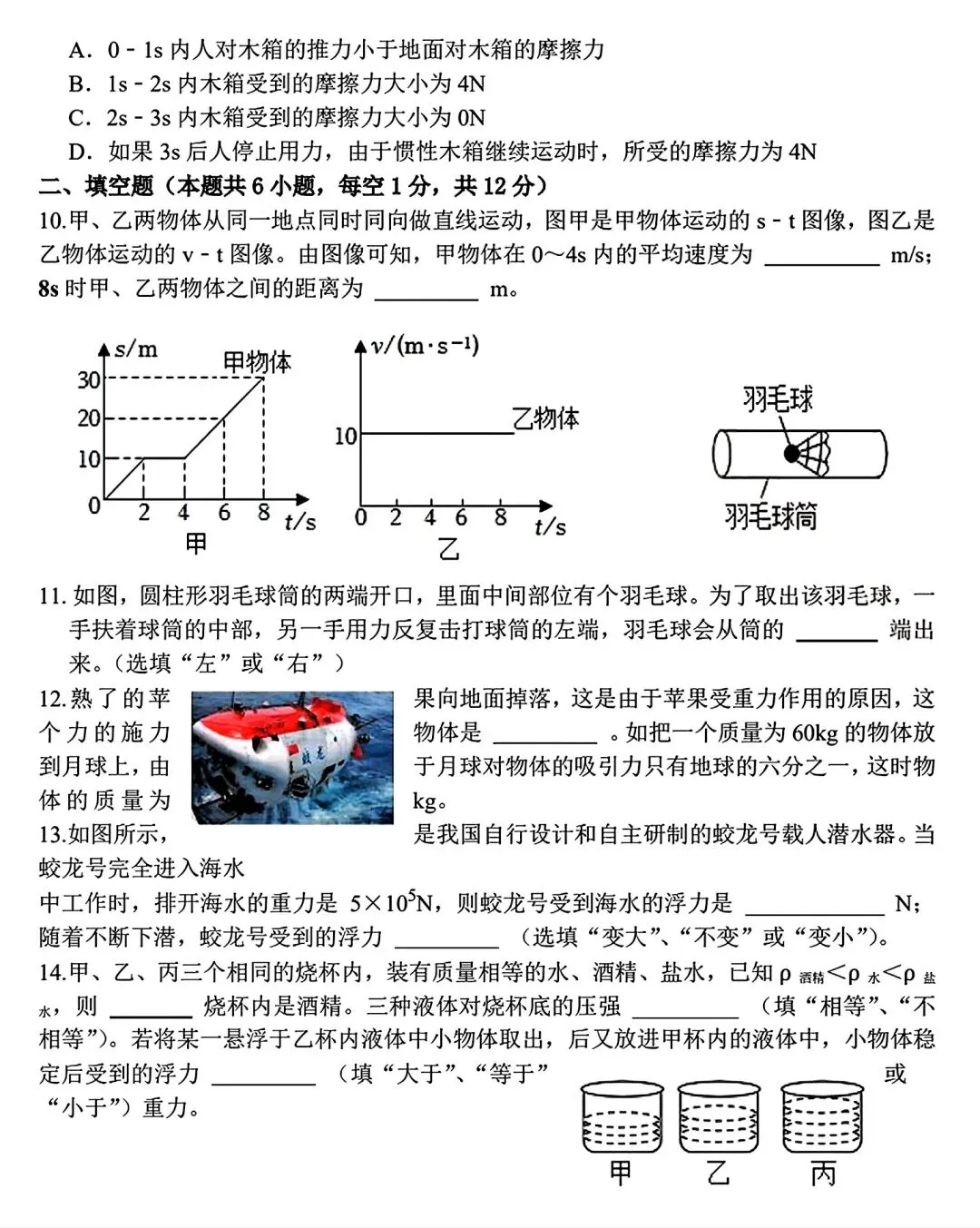 【试卷/初二下】2025-2026辽宁盘锦双台子区1中八下3月物理(含答案)可下载 第3张