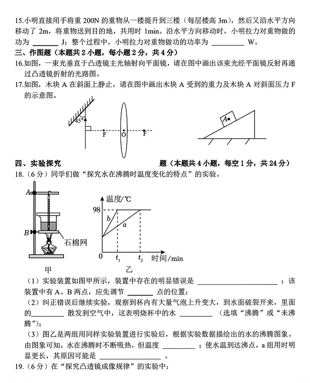 【试卷/初二下】2025-2026辽宁盘锦双台子区1中八下3月物理(含答案)可下载 第4张