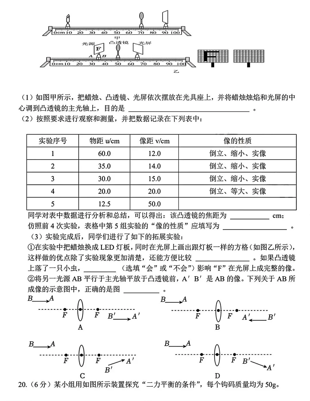 【试卷/初二下】2025-2026辽宁盘锦双台子区1中八下3月物理(含答案)可下载 第5张