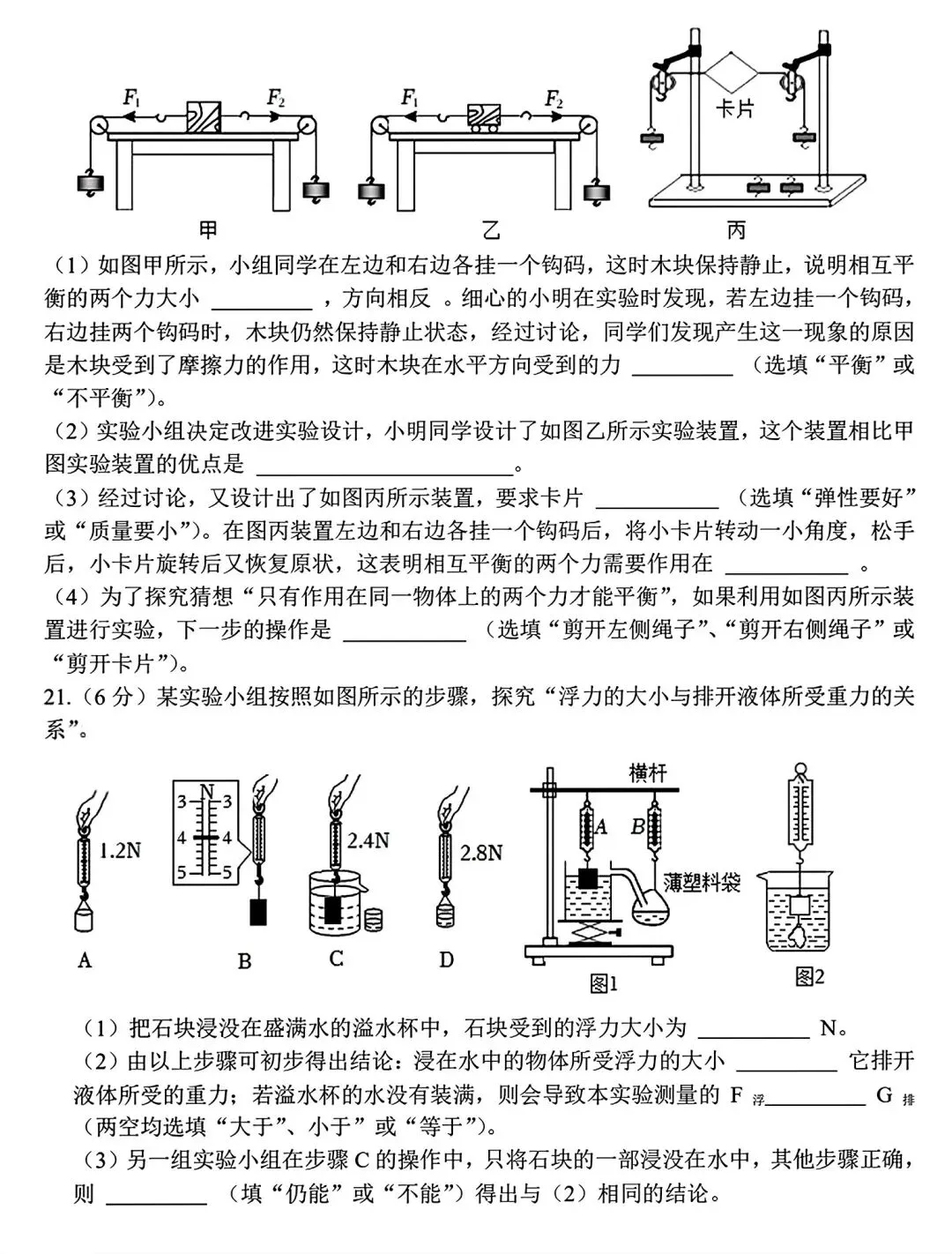 【试卷/初二下】2025-2026辽宁盘锦双台子区1中八下3月物理(含答案)可下载 第6张