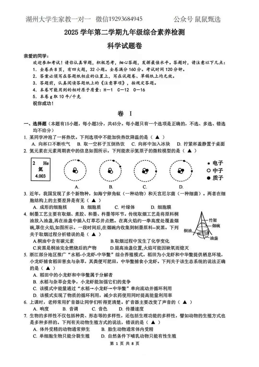 【2026浙江试卷】温州二中九年级开学考试各科试卷(语文数学英语社会科学) 第1张