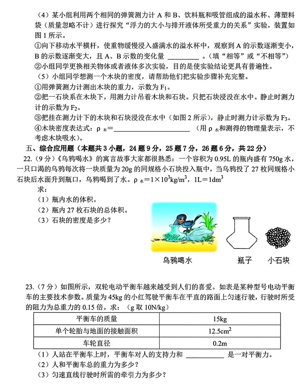【试卷/初二下】2025-2026辽宁盘锦双台子区1中八下3月物理(含答案)可下载 第7张