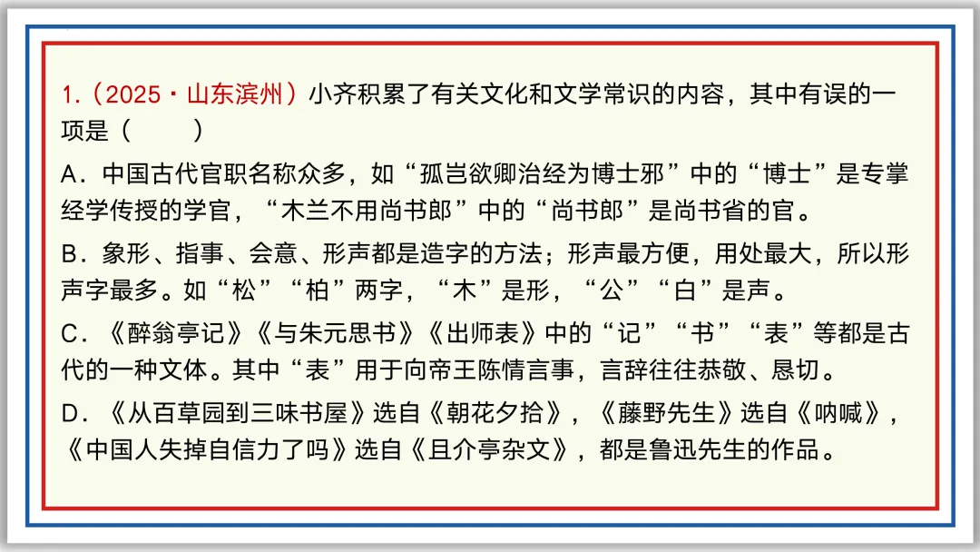 中考一轮11:文学文化常识(下)PPT 收藏版 第3张