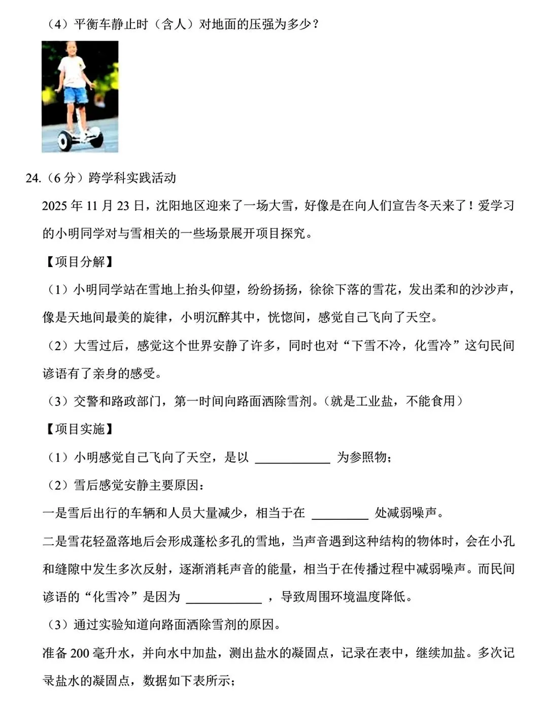 【试卷/初二下】2025-2026辽宁盘锦双台子区1中八下3月物理(含答案)可下载 第8张