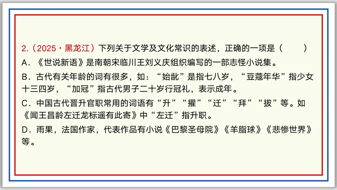 中考一轮11:文学文化常识(下)PPT 收藏版 第5张