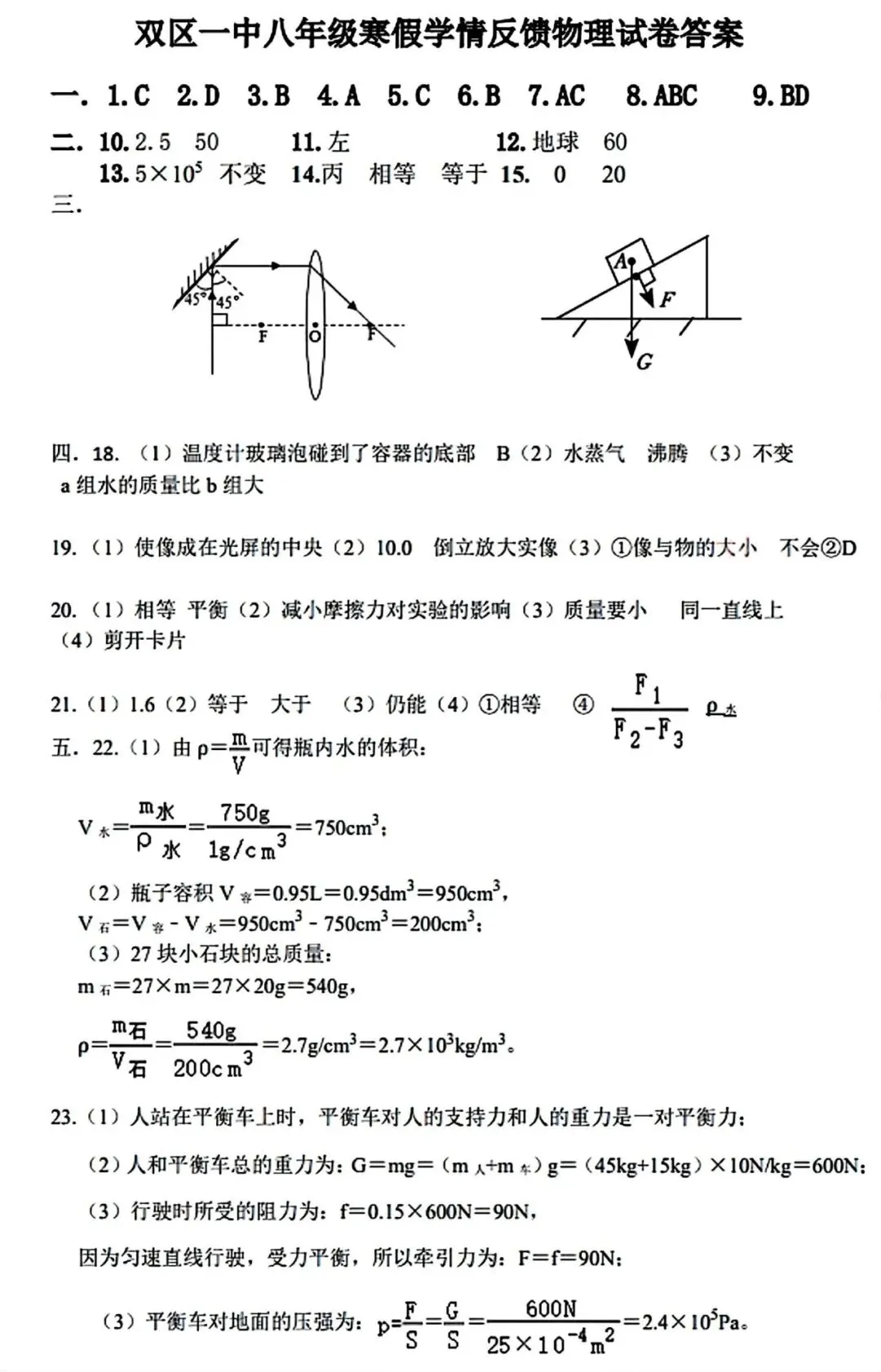 【试卷/初二下】2025-2026辽宁盘锦双台子区1中八下3月物理(含答案)可下载 第12张