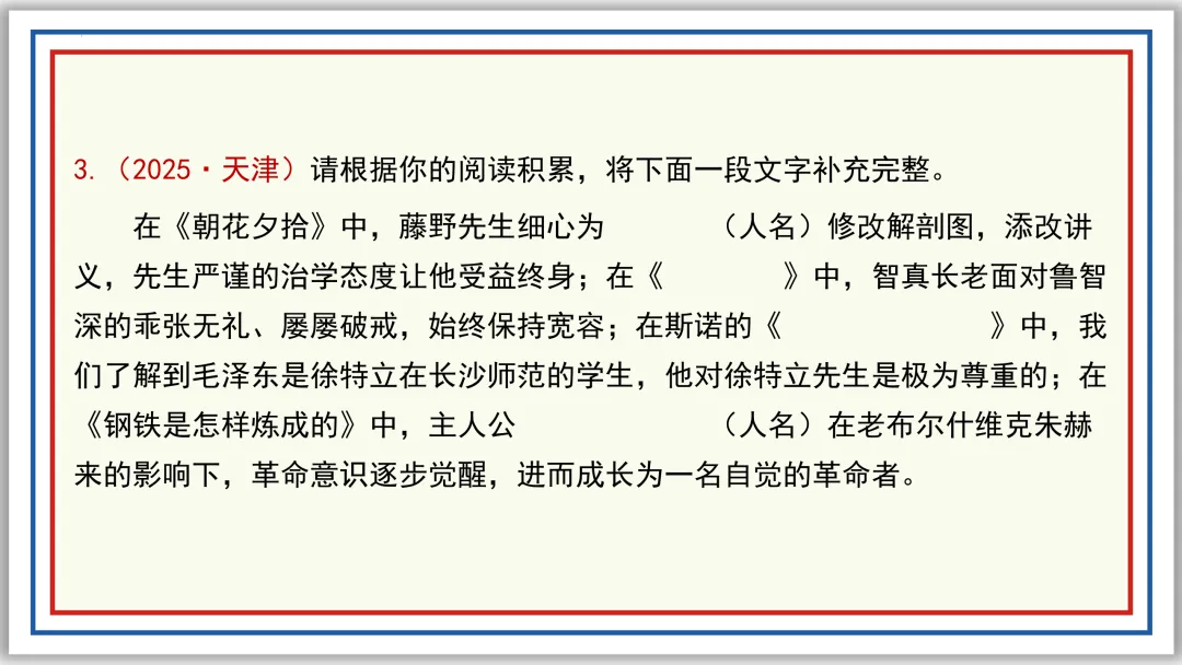 中考一轮11:文学文化常识(下)PPT 收藏版 第7张