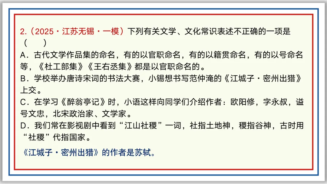 中考一轮11:文学文化常识(下)PPT 收藏版 第18张