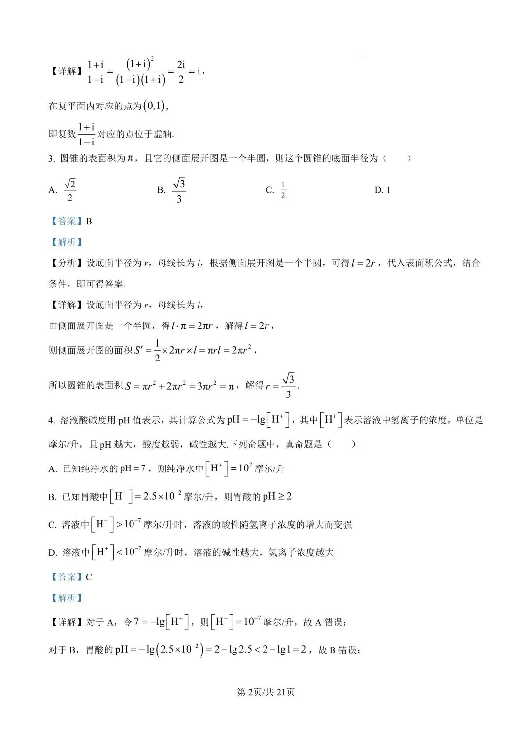 广东省汕头市2026年普通高考第一次模拟考试(全科) 第7张